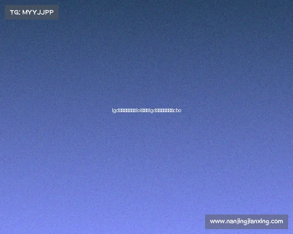 lgd电子竞技俱乐部lol队长、lgd电子竞技俱乐部cbo