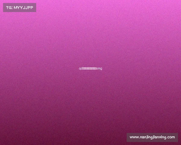 qd电子竞技、电子竞技omg